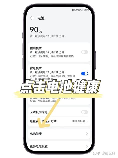 华为手机， 省电小技巧，提高手机续航 知乎