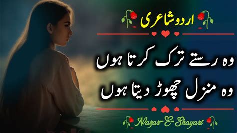 Wo Raste Tark Krta Hon Emotional Ghazal Heart Touching Urdu Shayri