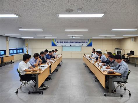 고용부 울산지청 안전보건공단 울산본부 플랜트산업 중대재해 예방 의견 수렴