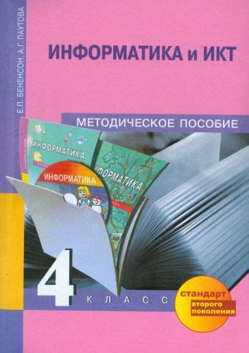 Методические пособия по информатике. Информатика. Книги для школы ...
