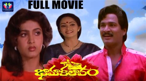 Bhama Kalapam Telugu Full Movie Rajendra Prasad Rajini Ramya