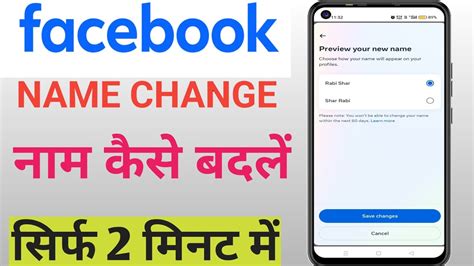 Facebook Name Change 2023 Fb Par Naam Kaise Badle Facebook Par Name