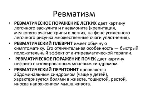 Ревматизм. Приобретенные пороки сердца - презентация онлайн