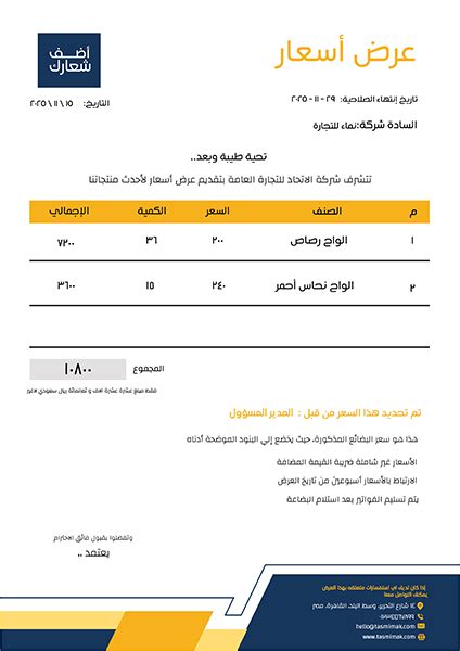 25 نموذج خطاب عرض أسعار Word و Pdf و Doc 44 Off