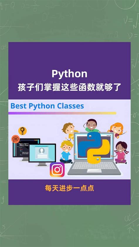 儿童学python语言能做什么小孩学python用哪一本书 Csdn博客