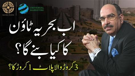 Future Of Bahria Town Malik Riaz Current Market Expert Analysis