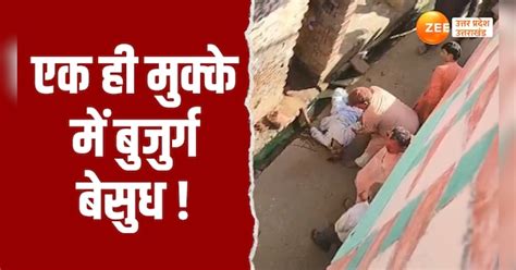 Video Of Assault On An Elderly Man In Muzaffarnagar Goes Viral