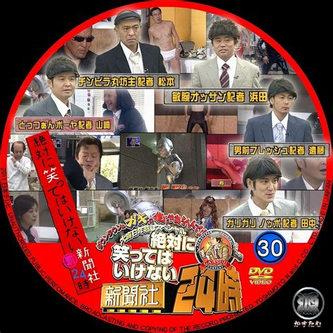 源 かすたむ工房：ガキの使い・絶対に笑ってはいけない新聞社