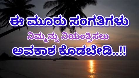 Life Quotes In Kannada Life Motivational Speech In Kannada Quotes In