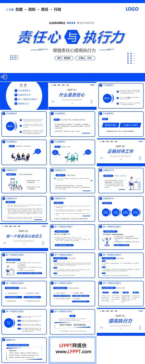 企业员工责任心与执行力培训课件ppt模板下载 Lfppt