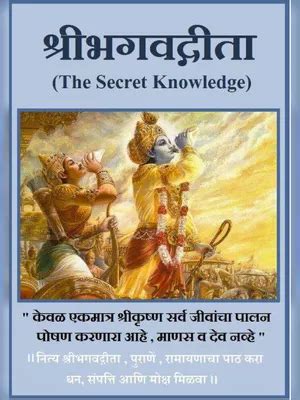 Bhagwat Geeta Book Marathi PDF InstaPDF