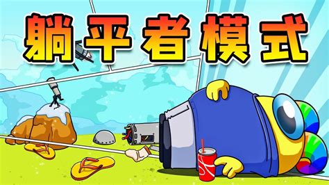 太空狼人杀：躺平者模式！被内鬼关房间里？紧张氛围拉满！ 高清1080p在线观看平台 腾讯视频