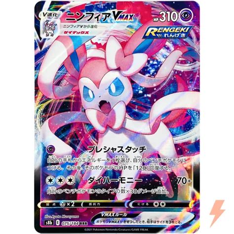 Sylveon Vmax Rrr S B Vmax Climax Pokemon Card Japanese