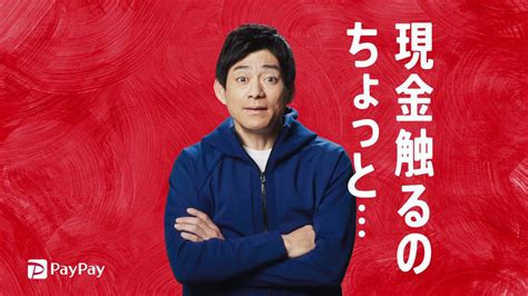 宮川大輔 博多華丸 が出演する Paypay のcm 「現金触らずキャッシュレス春」篇。 Cm など最新の動画をまとめるサイト ~ 動画