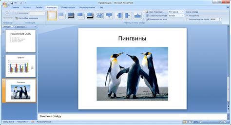 Скачать Microsoft Powerpoint 2007 бесплатно