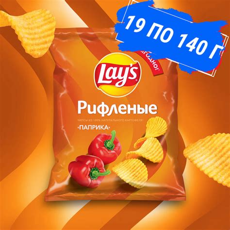 Чипсы картофельные Lays Паприка рифленые 19 пачек по 140 г / Чипсы Лейс ...