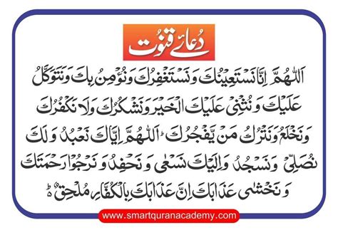 Dua For Witr