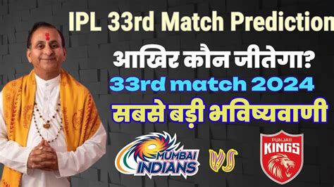 Who Will Win Today Ipl Match Mi Vs Pbks Match And Toss Bhavishyavani