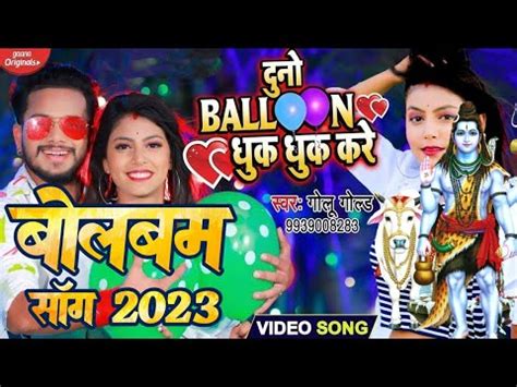 Dhuk Dhuk Kare Bol Bam Song 2023 Golu Gold Ka Bol Bam Gana 2023