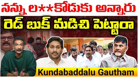 ననన లకడక అననర YS Jagan Abuses His Mother In Front Of Media