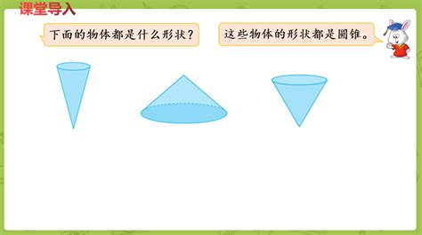 冀教版六年级数学下册《圆锥的体积》课件3六年级数学下册课件奥数网