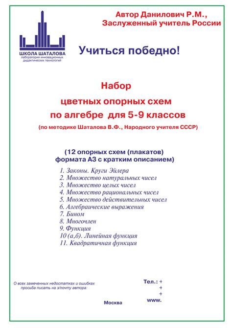 Цветные схемы-опоры по математике для 5-9 классов. 12 схем-опор (Формат ...