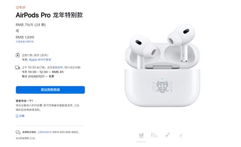 龙年特别版airpods Pro二代发布，售价1899元不变，融入中国传统元素 数码极客 Itbear科技资讯