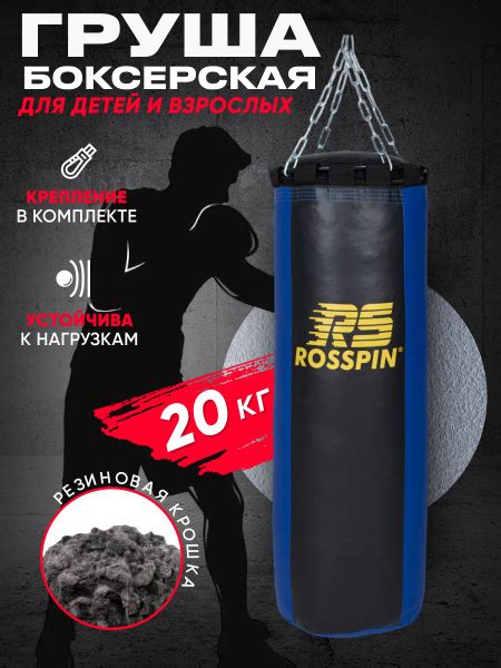 Боксерская груша 20 кг, мешок для бокса на цепи, профессиональная ...