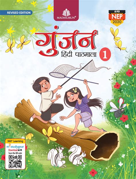 Madhubun Gunjan Hindi Pathmala For Class 1 New Edition Malik