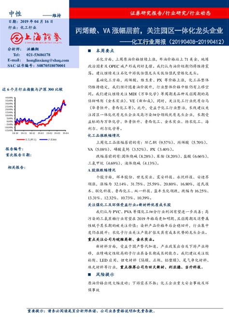 化工行业周报：丙烯酸、va涨幅居前，关注园区一体化龙头企业