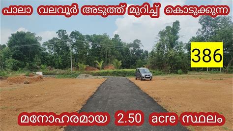 2 50 Acre Land For Sale In Pala Valavoor Landforsale Plotatlowcost