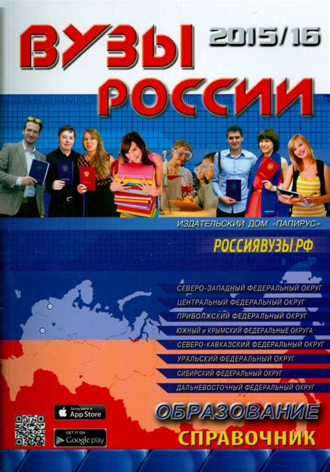Справочник вузов