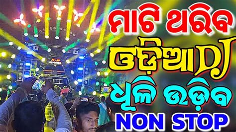 Odia New Dj Songs Non Stop Superb Odia Songs Dj Remix Youtube