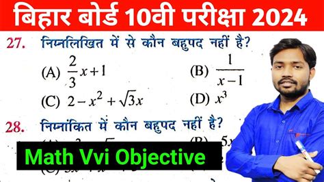 Class 10th Math Vvi Objective Question 2024 Class 10th Math Vvi