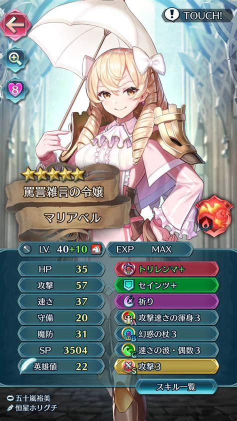 【feh】10凸マリアベルの攻撃＆速さステータスが強すぎる。攻撃57で敵反撃不可とか総選挙弓リンを超えるアタッカーだぞ ファイアー