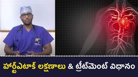 Symptoms of Heart Treatment హరటఎటక లకషణల టరట