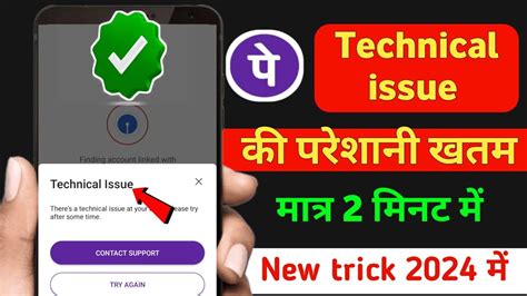 Technical Issue Unable To Proceed Problem Solve Ippb Me Upi Issue