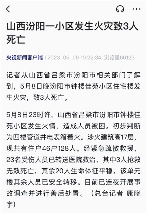 突发 3人死亡！山西一居民小区发生火灾！财经头条