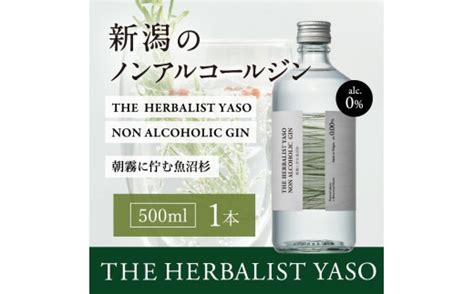 Non Alcoholic Yaso Gin 朝靄に佇む魚沼杉 500ml×1本 ノンアルコール／越後薬草／ 新潟県上越市｜ふるさと