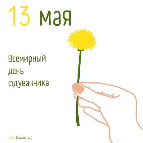 Всемирный день одуванчика. | Пикабу