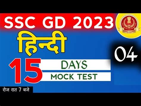 Hindi For SSC GD SSC GD Hindi Mock Test 4 SSC GD Exam 2022 Hindi