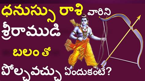 Dhanusu Rasi Behavior In Telugu Sagittarius Behaviour Dhanusu V