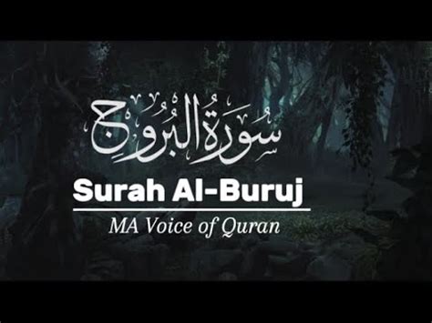 Most beautiful Surah Al Buruj The Great Star سورة البروج Qari