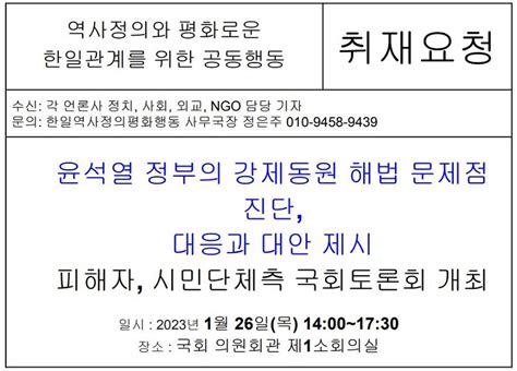 보도자료 한국 정부의 강제동원 해법을 진단한다 국회 토론회 126 민족문제연구소