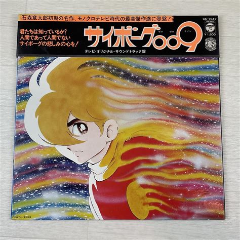 Yahoo オークション さ588 LP レコード 美盤 即決 サイボーグ009