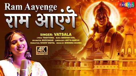 Ram Aayenge To Angana Sajaungi Official Song VATSALA Ram Aayenge