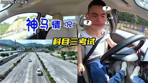 实拍科目三考试现场，54号考生模拟时“翻车”在终点 Youtube