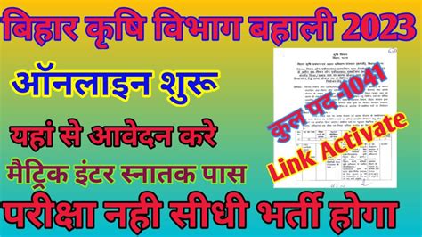 Bihar Krishi Vibhag Vacancy Krishi Vibhag Bihar Sarkar Online