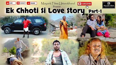 Ek Choti Si Love Story Part 1 एक छोटी सी लव स्टोरी भाग १ Youtube