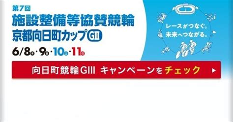 611 G3向日町🏆12r🔥🔥🔥穴狙いのみ‼️🔥🔥🔥初日220倍 ️2日目570倍 ️3日目160倍🎯💯🔥㊗️🎉｜ギャン坊師 競輪予想